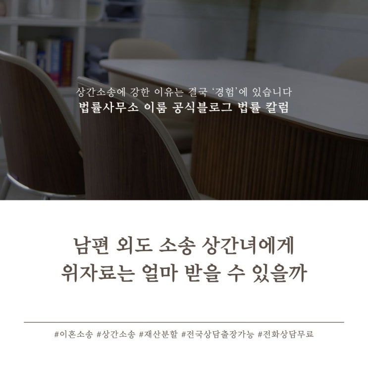  남편 외도 소송 상간녀에게 위자료는 얼마 받을 수 있을까