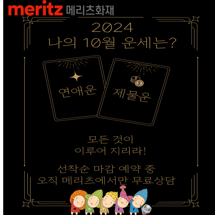  2024년 10월 한정 무료사주와 면접을 한번에 볼 수 있는 이벤트
