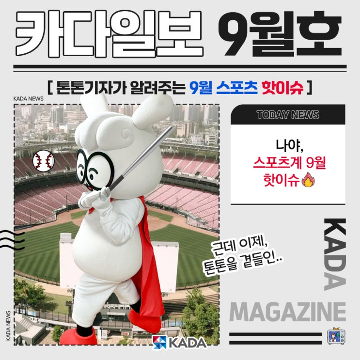 2024 KBO 정규리그 종료와 2025 <b>신인</b>드래프트️ 9월... 
