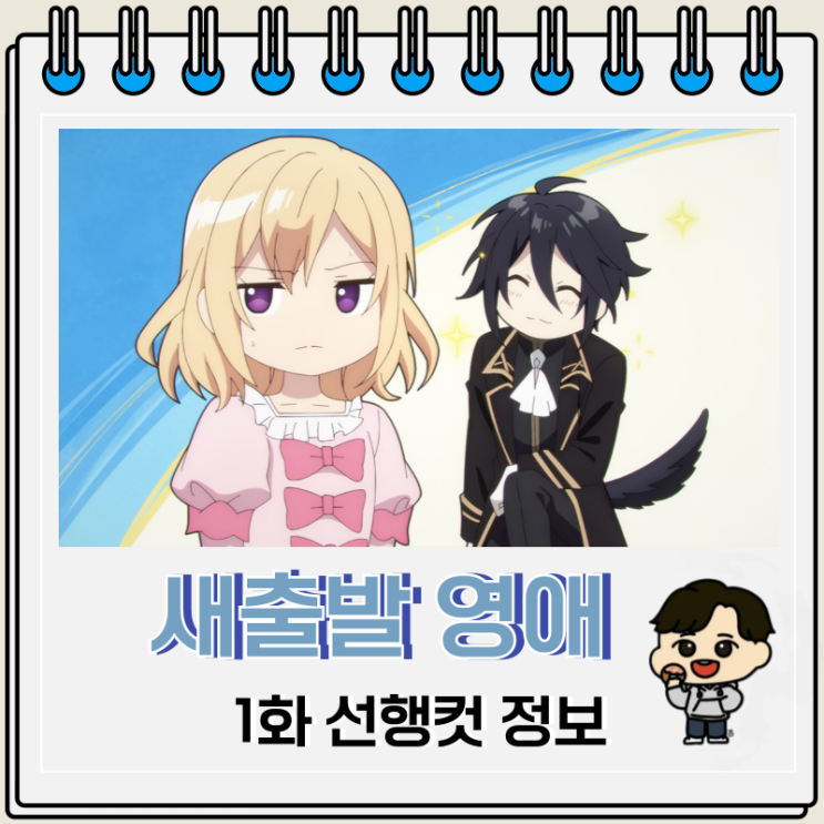 새출발 영애는 용제 폐하를 공략 중 1화 선행컷 줄거리 새출발 영애는 용제 폐하를 공략 중 1화 선행컷 줄거리