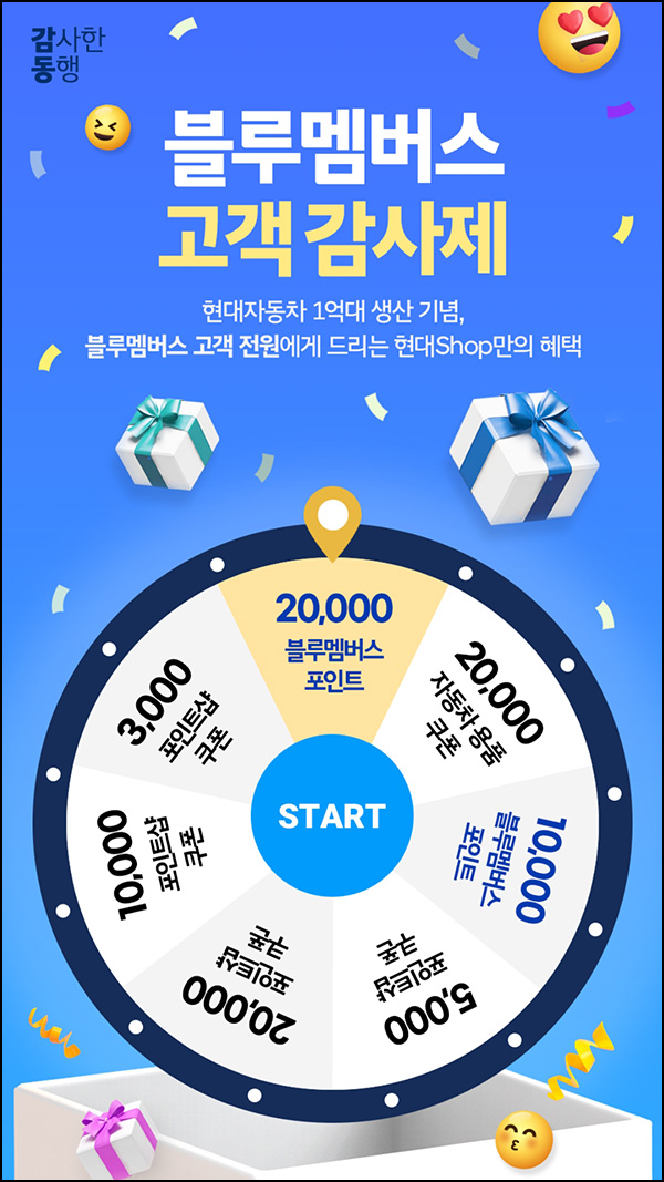 현대샵 룰렛이벤트(포인트 및 쿠폰)즉당 ~10.13 현대샵 룰렛이벤트(포인트 및 쿠폰)즉당 ~10.13