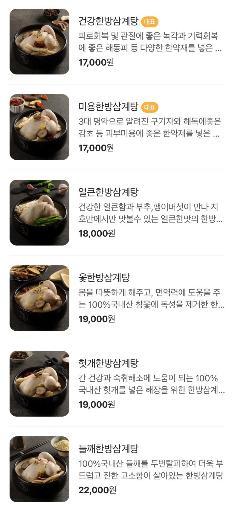 지호한방삼계탕 거창점 사진 6