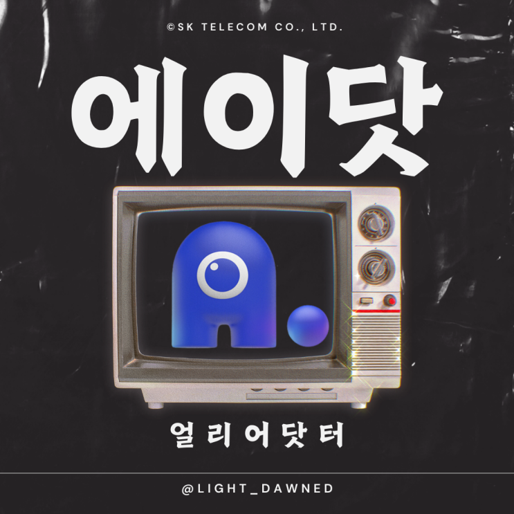  [SKT 에이닷 얼리어닷터] 일상에서 활용가능한 LLM 프롬프트 가이드️