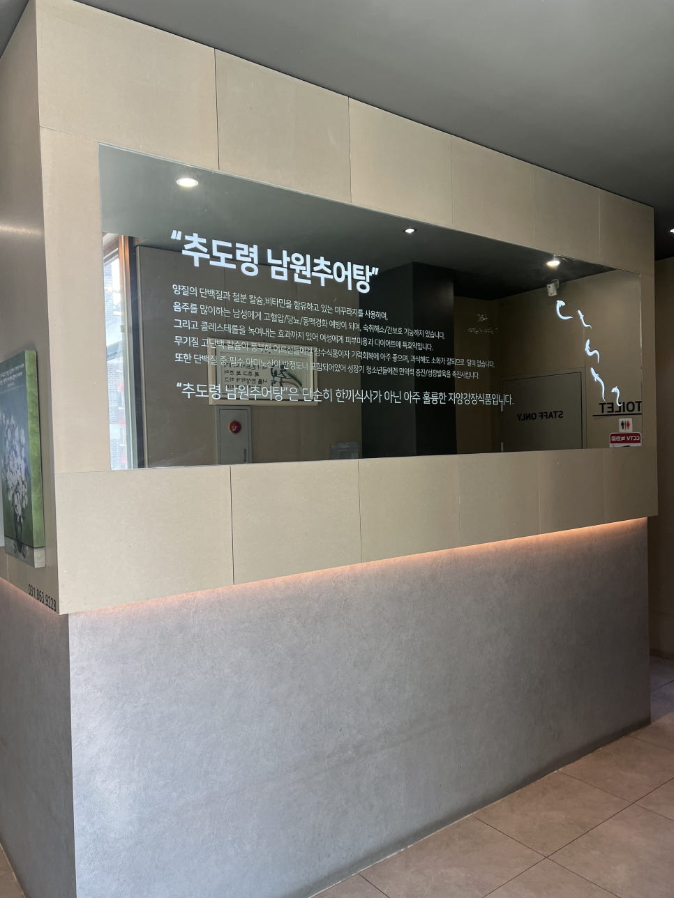 추도령남원추어탕 사진 4