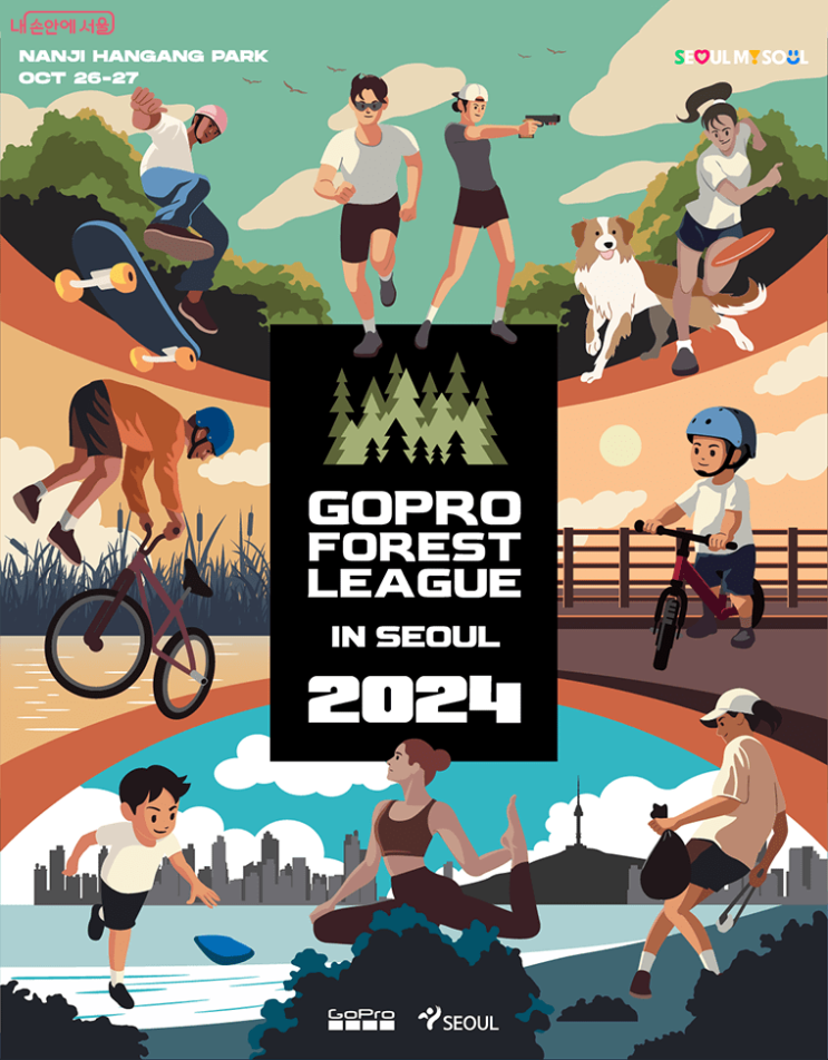 2024 고프로 포레스트 리그 인 서울 개최(선착순 신청!!) 2024 고프로 포레스트 리그 인 서울 개최(선착순 신청!!)