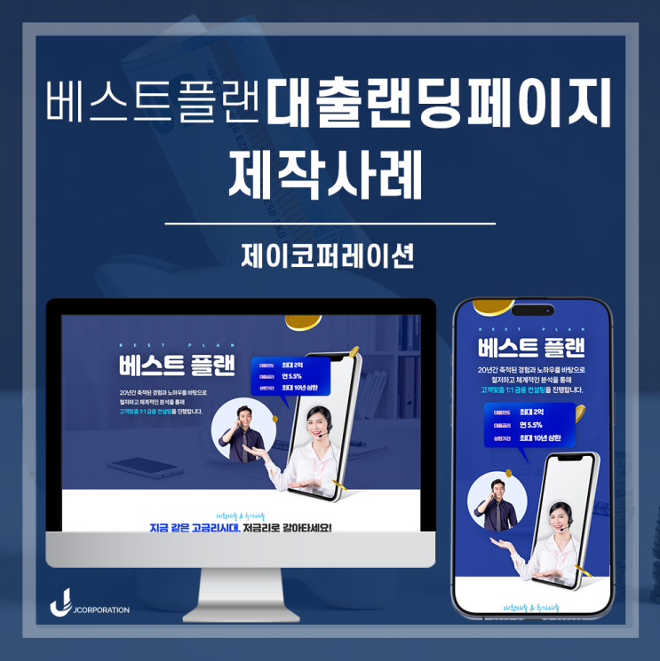  대부중개업전용 대출랜딩페이지 제작사례를 확인해 보세요!