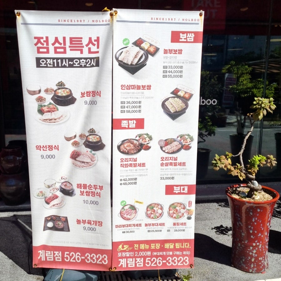 놀부보쌈 광주계림점 사진 6