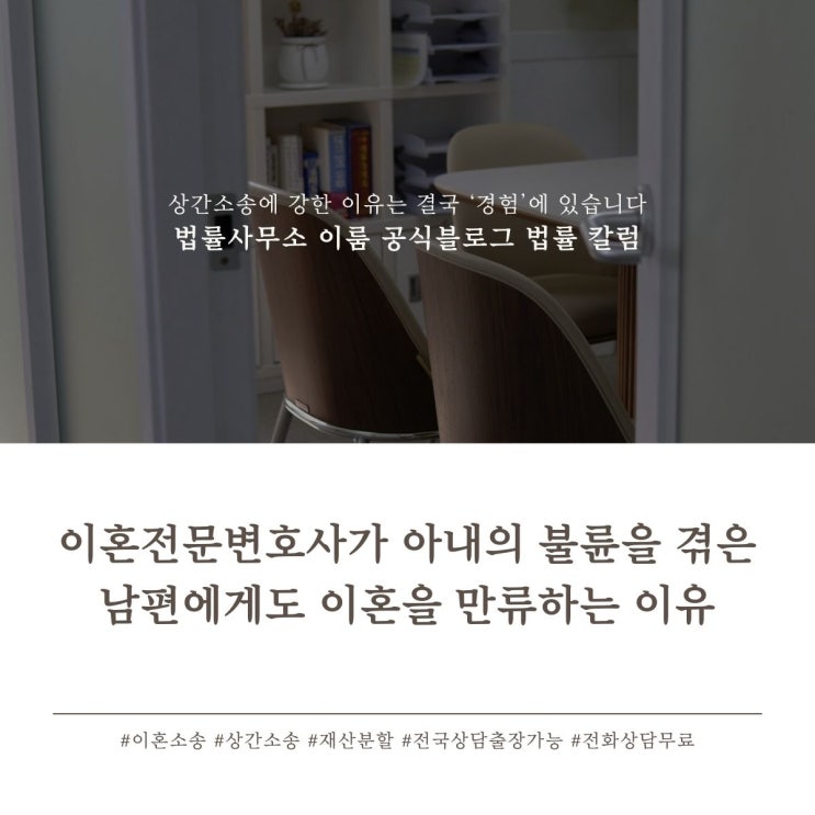  이혼전문변호사가 아내의 불륜을 겪은 남편에게도 이혼을 만류하는 이유