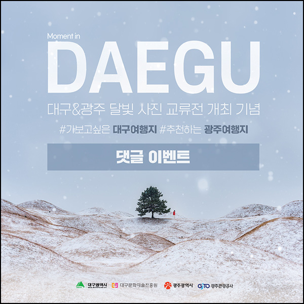 비짓대구 댓글 이벤트(CU5천원등 200명)추첨~10.13 비짓대구 댓글 이벤트(CU5천원등 200명)추첨~10.13