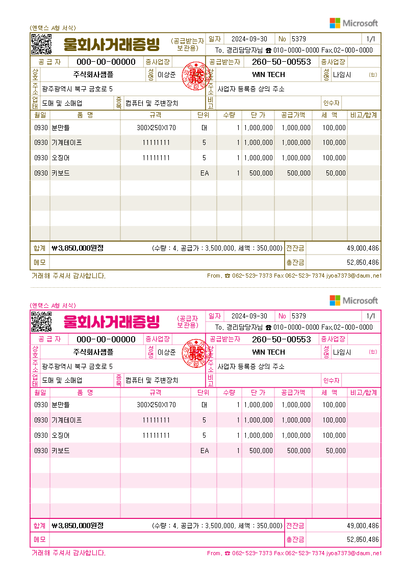 물품내역서, 거래내역서, 거래확인서, 거래명세서, 상품리스트, 상품내역서, 납품리스트 등등 ~ 우리회사가 쓰는 양식 명칭은 스스로 정해  보세요 ~~ : 네이버 블로그