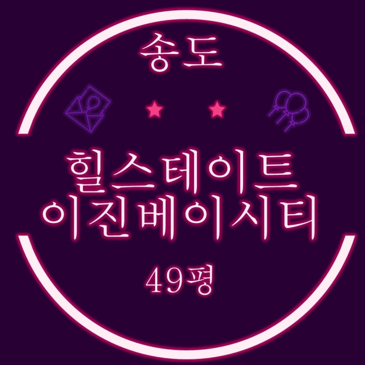 부산 송도 힐스테이트이진베이시티 49평 A동 8호라인 고층 경매물건