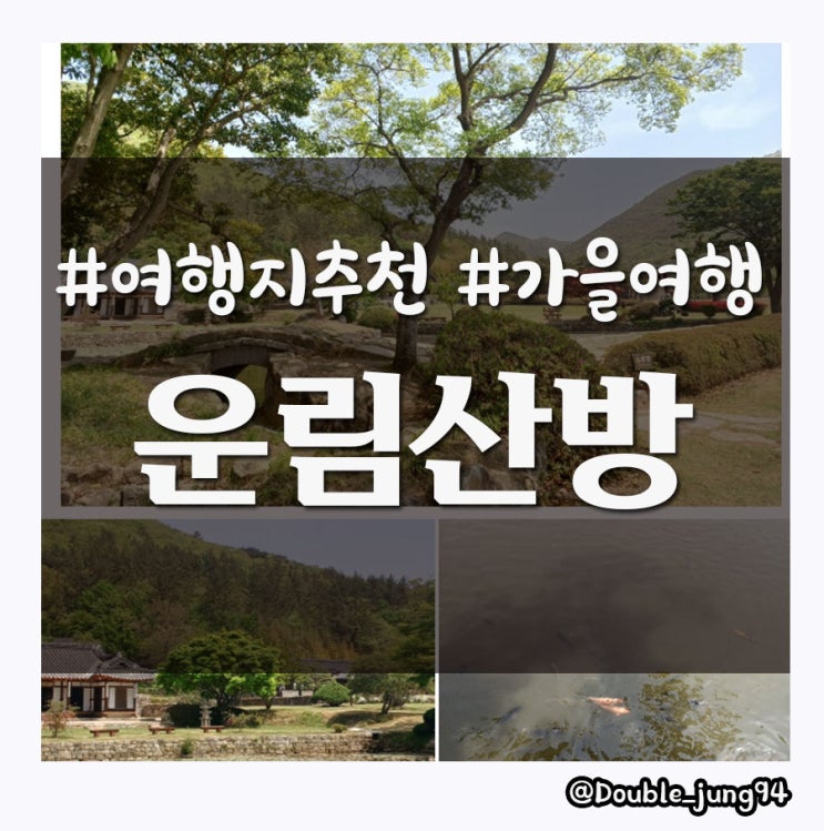  진도 여행 가볼 만한 곳 운림산방에서 본 소치기념관