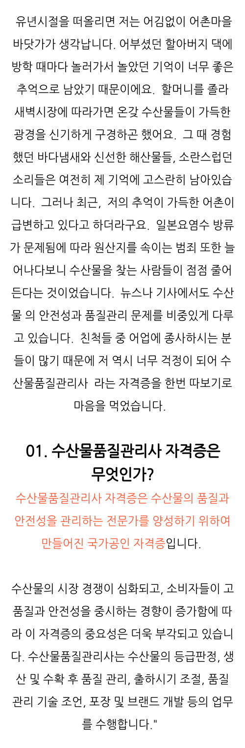  수산물 품질관리사 자격증 , 활용 방법과 전망