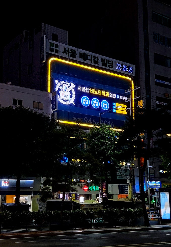  [병원간판]서울탑비뇨의학과의원|간판의모든것|윤디자인