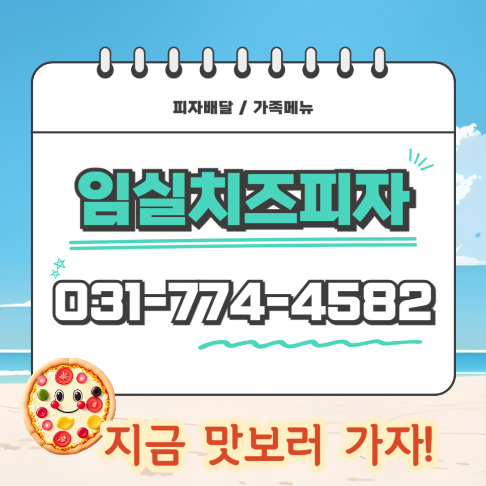 임실치즈피자 용문점 사진 3