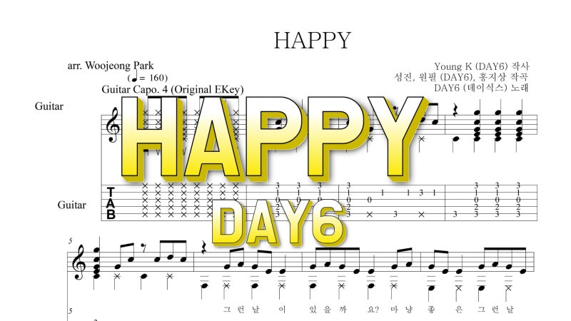 DAY6 ( 데이식스 ) - HAPPY ( 해피 ) 기타 타브 악보 / 구래동 기타학원 [ 제이아트 기타 바이올린 ....