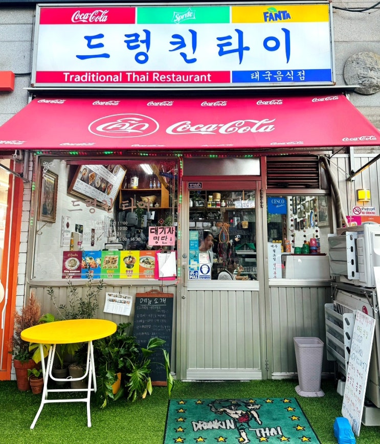  서울 목동 맛집 드렁큰 타이 방문 (태국 음식이 이렇게 맛있었구나~)