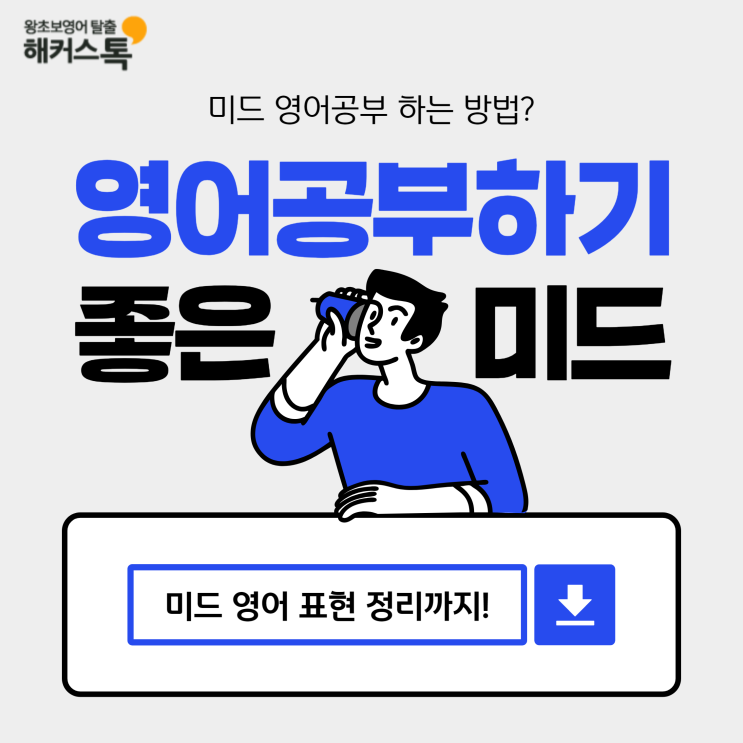  미드 영어공부 하는 방법? 영어공부하기 좋은 미드 추천 & 표현 정리