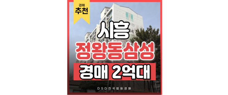 정왕동아파트경매 정왕동삼성아파트 바다와 가까운 아파트의 장점 정왕동아파트경매 정왕동삼성아파트 바다와 가까운 아파트의 장점