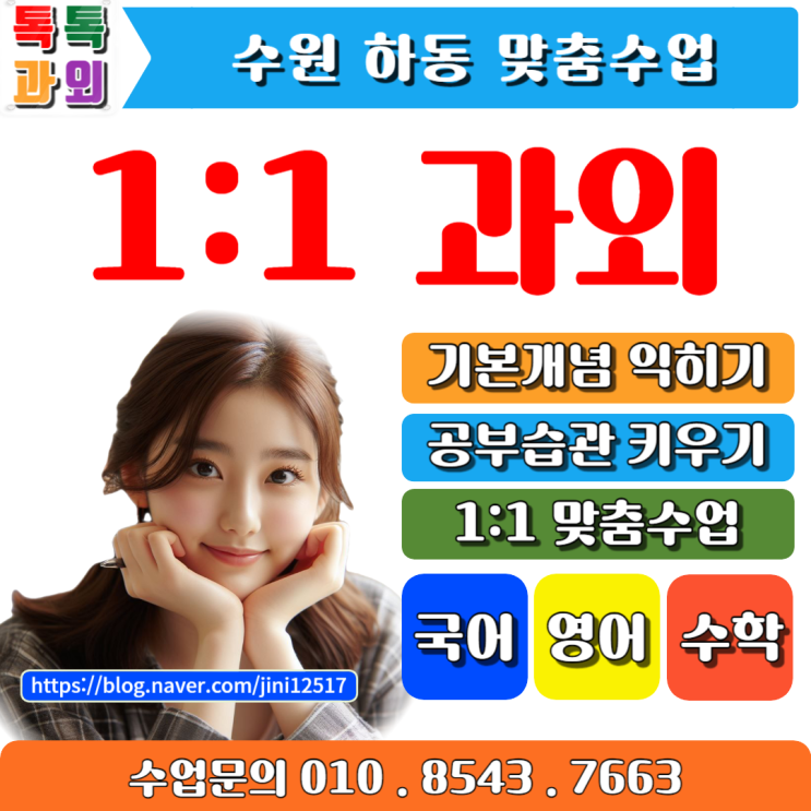 수원 하동과외와 함께하는 겨울방학 수학 공부 전략 수원 하동과외와 함께하는 겨울방학 수학 공부 전략