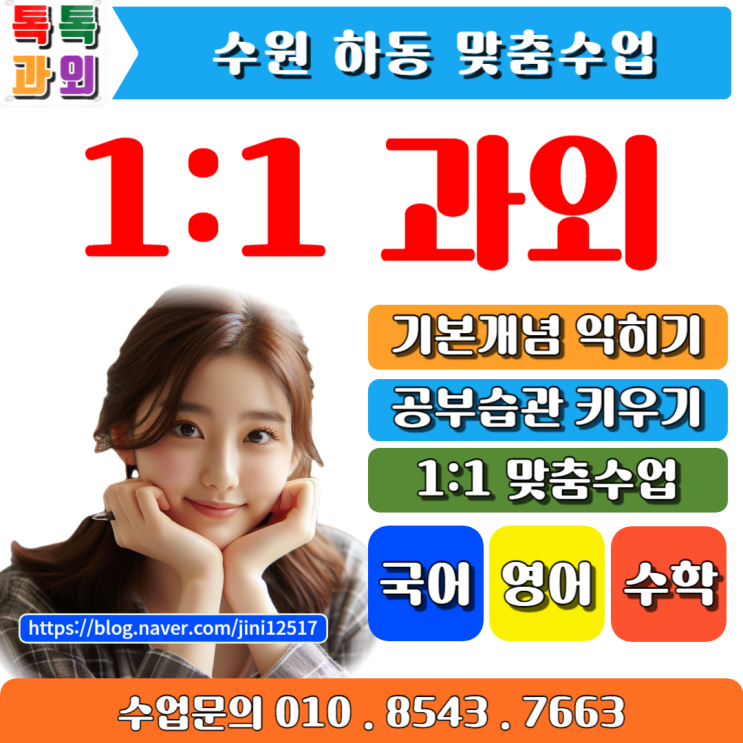 수원 하동과외와 함께하는 겨울방학 수학 공부 전략