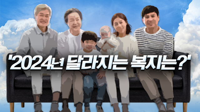 부모급여 월 100만 원·소득 상관없이 난임 지원…달라진 복지정책 부모급여 월 100만 원·소득 상관없이 난임 지원…달라진 복지정책