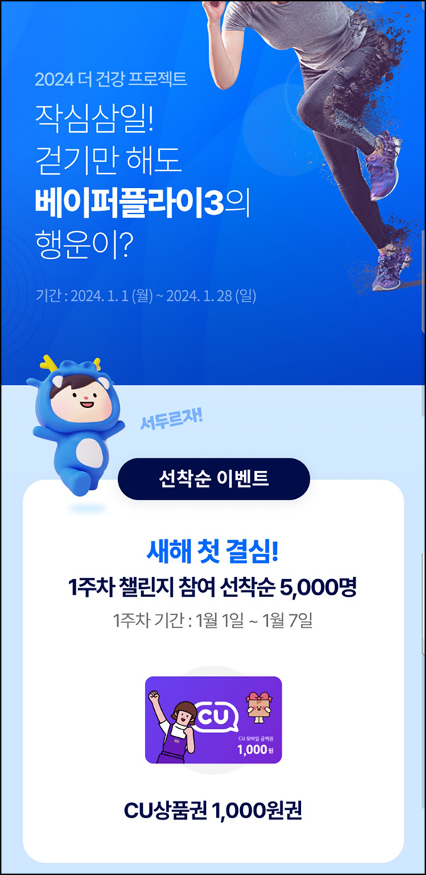 삼성생명 더헬스 챌린지신청 이벤트(CU 1천원 5,000명)선착순