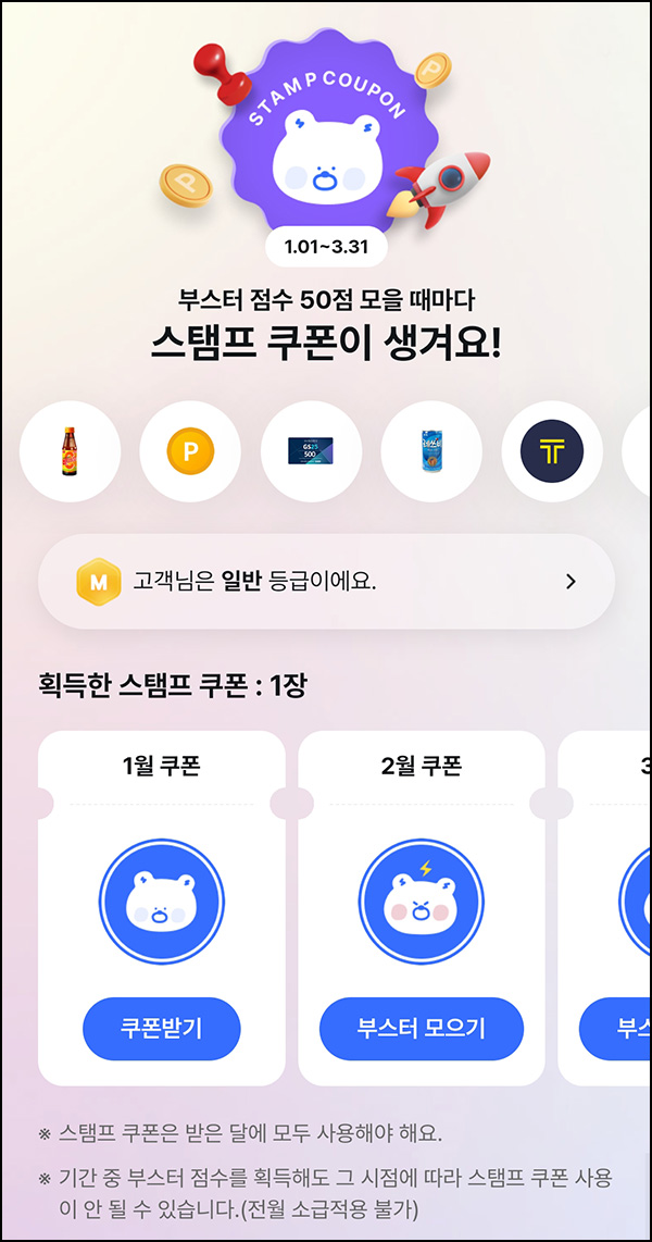신한쏠 스탬프 쿠폰 이벤트(포인트 및 기프티콘등 100%)전원 신한쏠 스탬프 쿠폰 이벤트(포인트 및 기프티콘등 100%)전원
