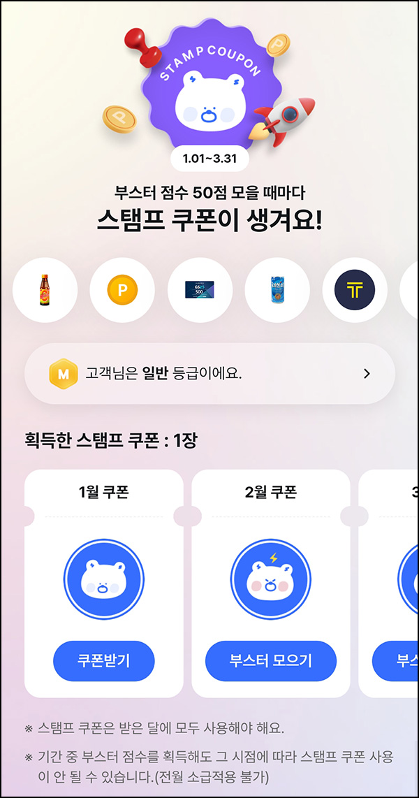 신한쏠 스탬프 쿠폰 이벤트(포인트 및 기프티콘등 100%)전원