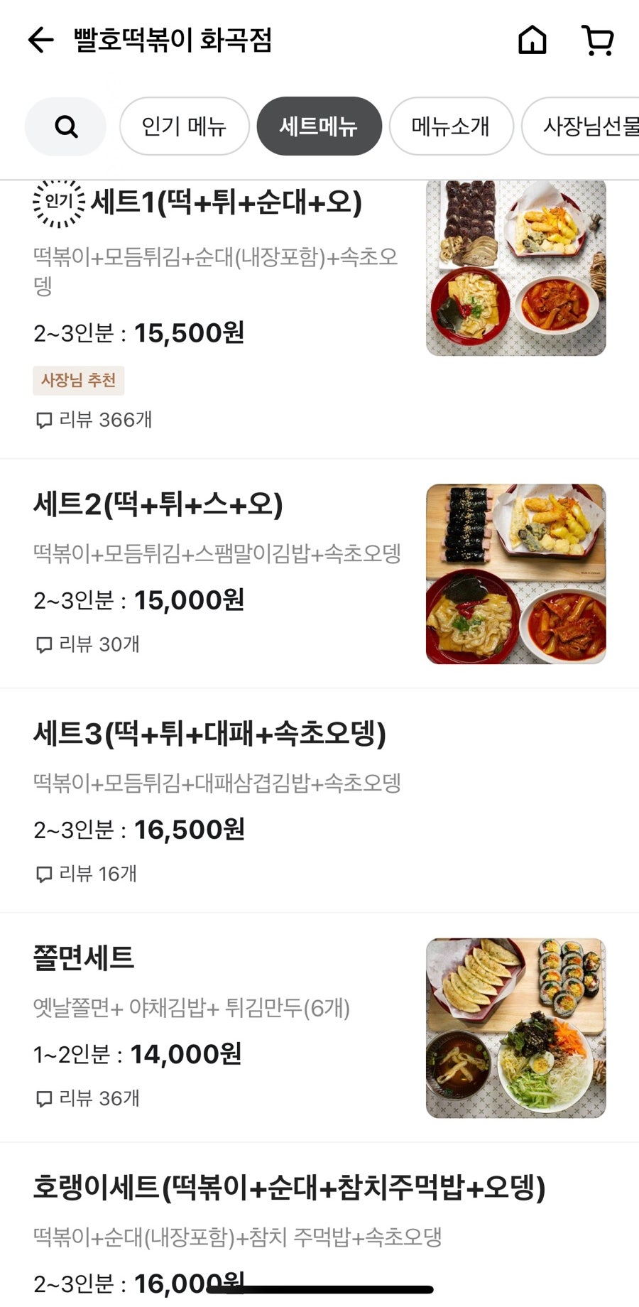 빨호떡볶이 화곡점 사진 1