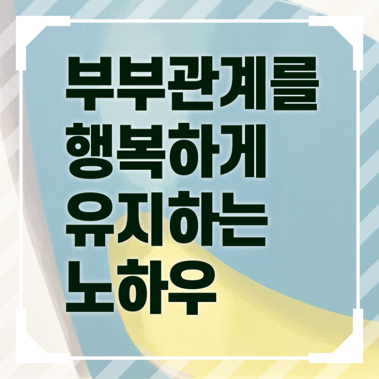  부부심리상담사 1급 자격증 온라인 취득 핵심 정보 ?!