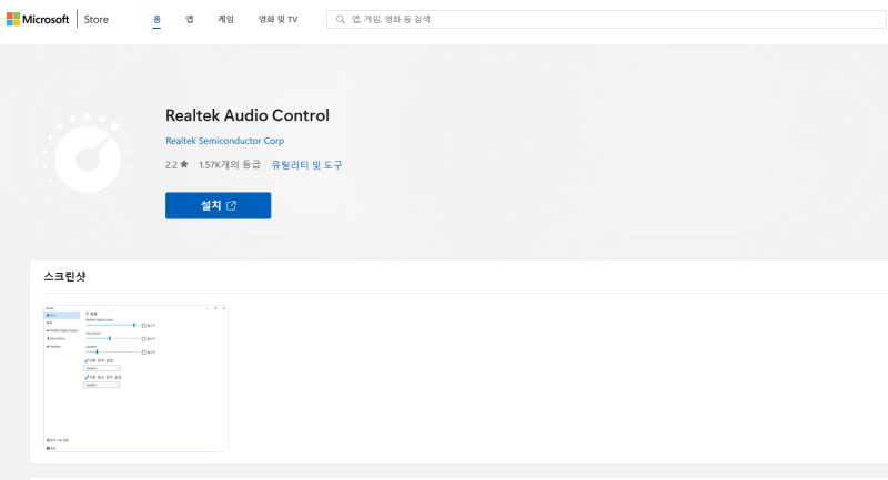 Realtek Audio console 프로그램 설치 방법 : 네이버 블로그