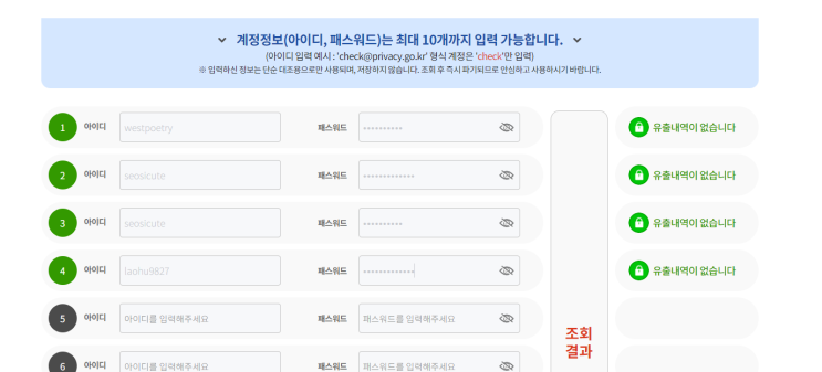  유출 또는 해킹된 내 아이디검색하기