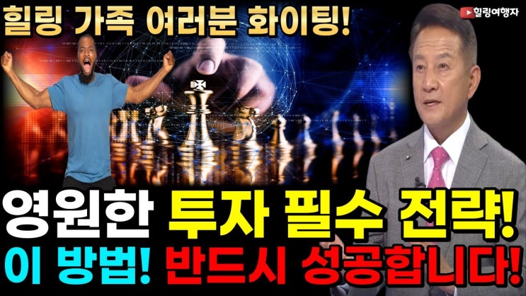 2024년 투자의 필승 전략! 꼭 이런 방법 이런 마인드로 투자하세요!