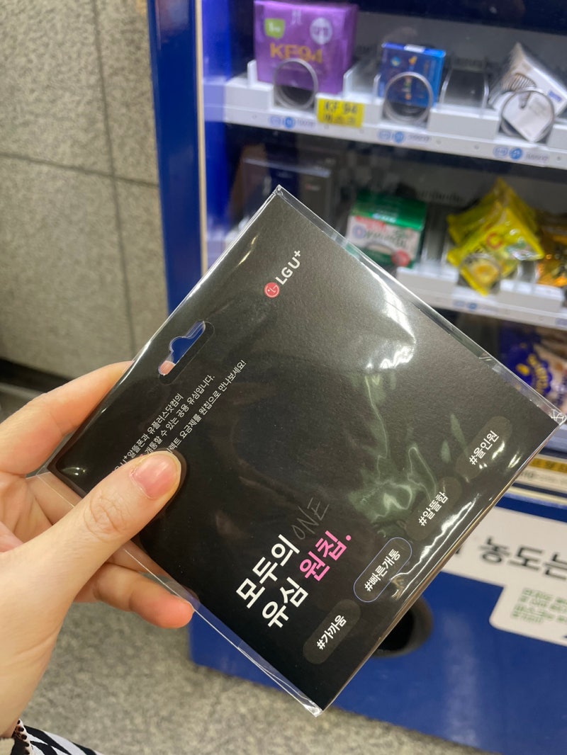 모요 알뜰폰 개통방법 및 개통가능시간(공휴일)｜모두의요금제 유심 구입처 공유