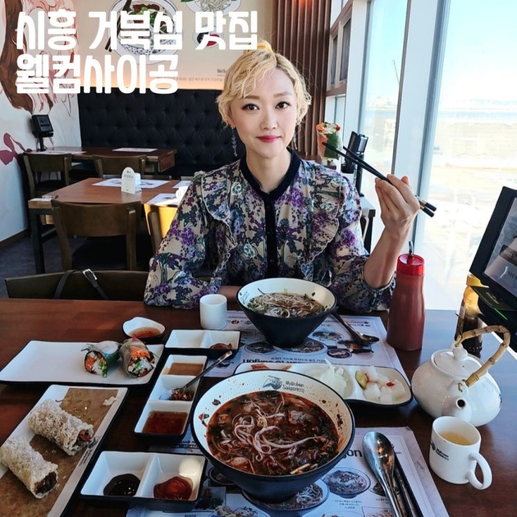  시흥 거북섬 맛집 쌀국수가 맛있는 웰컴사이공