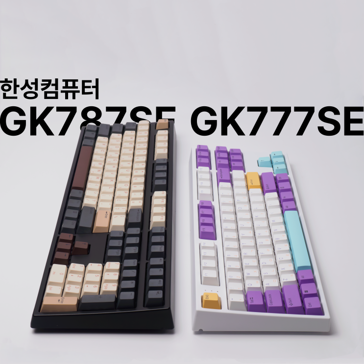  한성컴퓨터 GK777SE / GK787SE OfficeMaster 분해 리뷰 :: 특주축을 품은 사무용 기계식 키보드