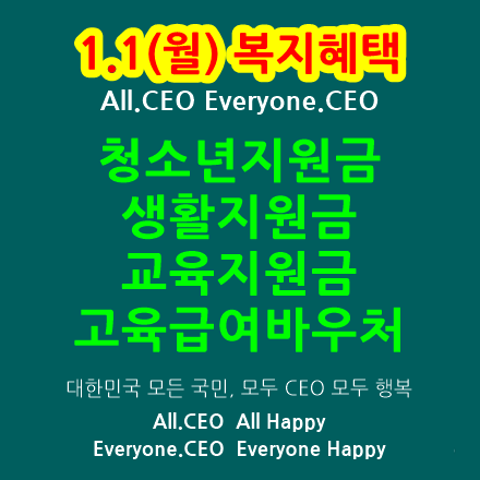  청소년지원금, 생활지원금, 교육지원금, 고육급여바우처, 자립청년지원금,
