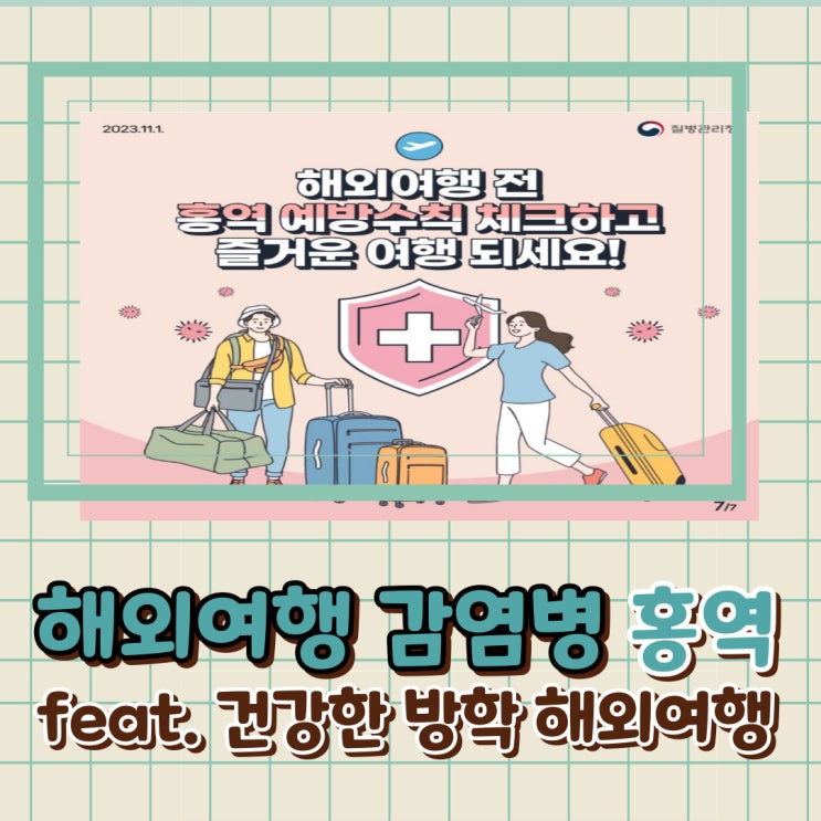  홍역 증상 예방접종으로 간호사 엄마와 함께하는 건강한 해외여행