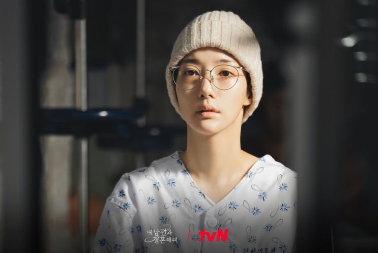 내 <b>남편과 결혼해줘</b> 1회 인생 2회차, 죽음의 순간에도 돌아갈... 