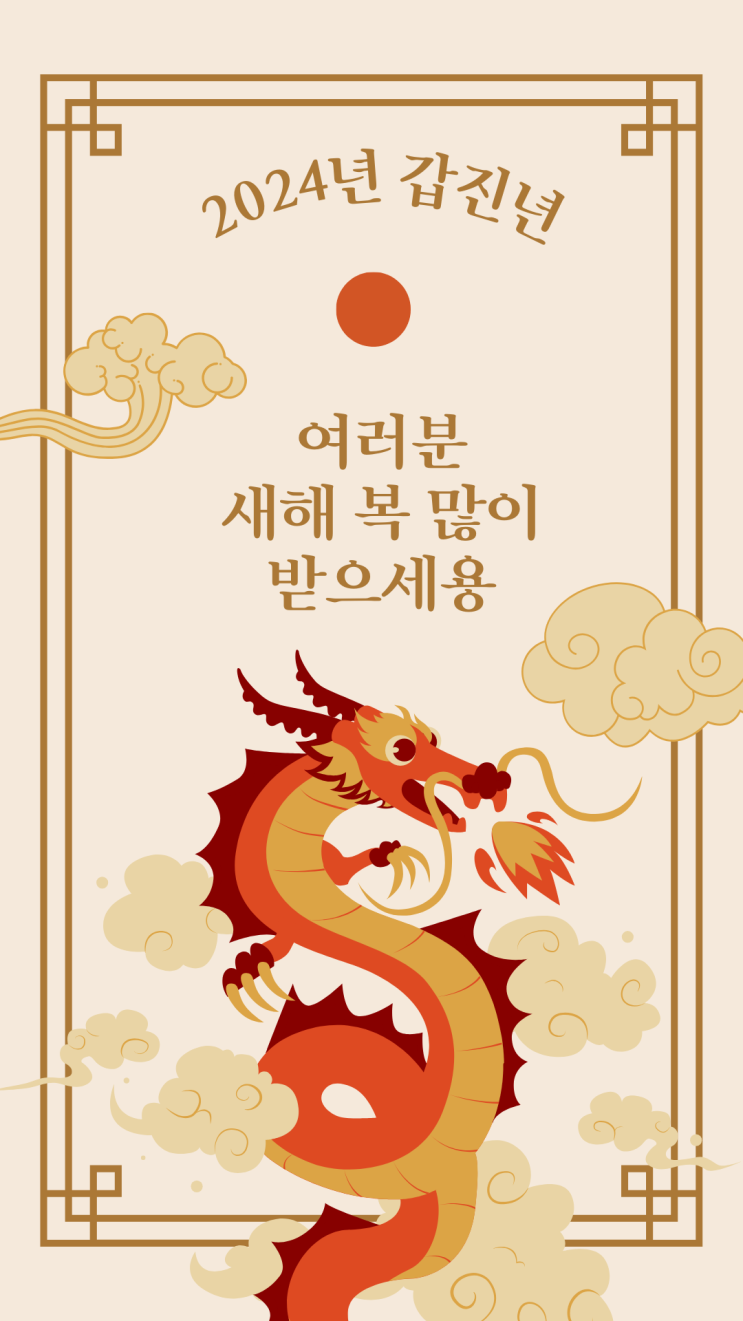  수원 한국금거래소 장안점 갑진년 새해 복 많이 받으세요