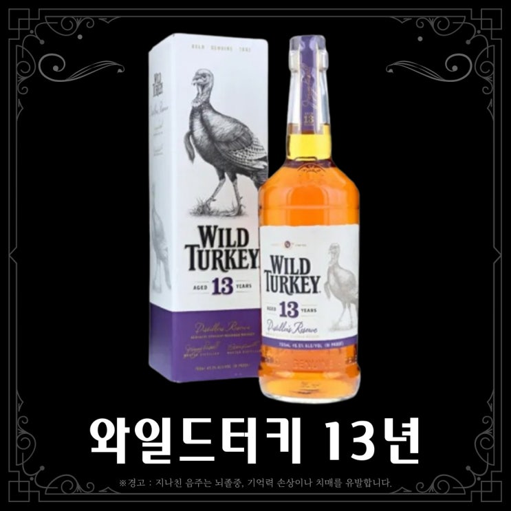  [위스키] 와일드터키 13년