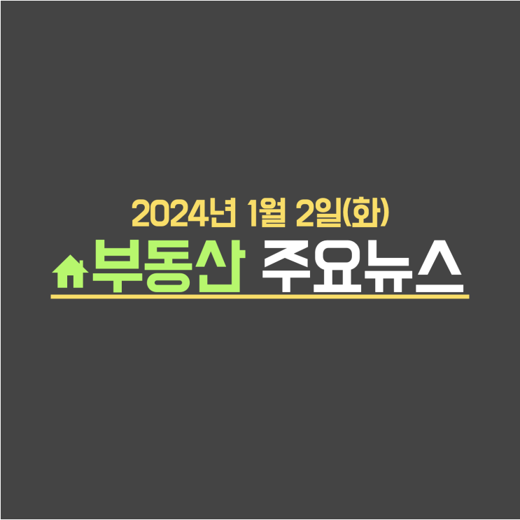  인근 단지보다 12억 넘게 싸다…강남 '로또 청약' 관심 폭발 / 아파트 매매가 하락 지속…하반기 수도권 중심 상승 전환할 듯 - 부동산 주요뉴스