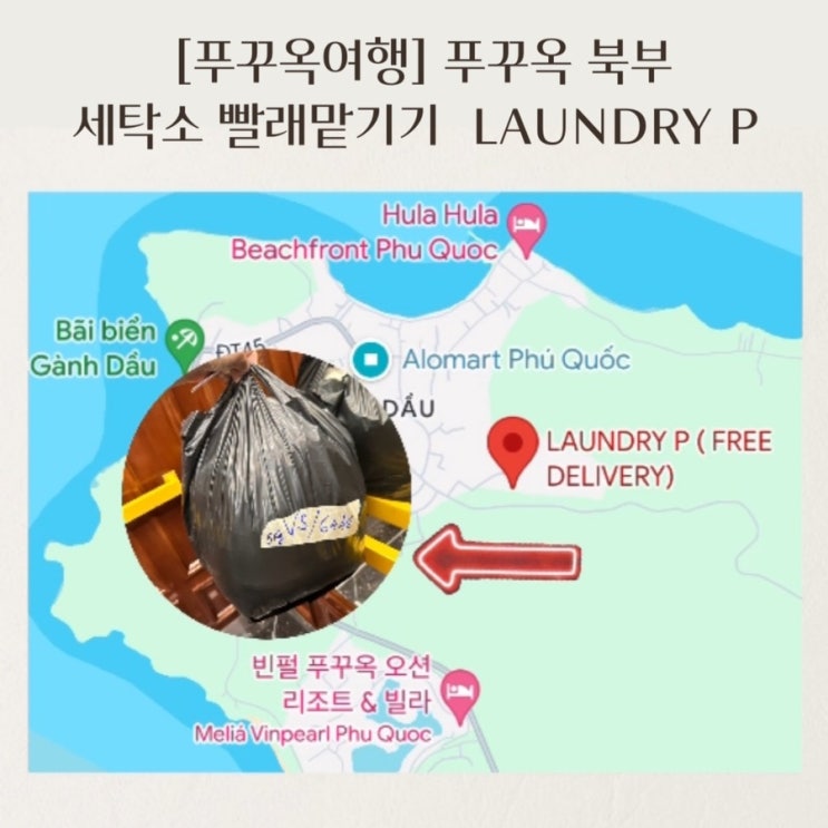  [푸꾸옥여행] 푸꾸옥 북부 세탁서비스 빨래맡기는곳 런드리피 LAUNDRY P