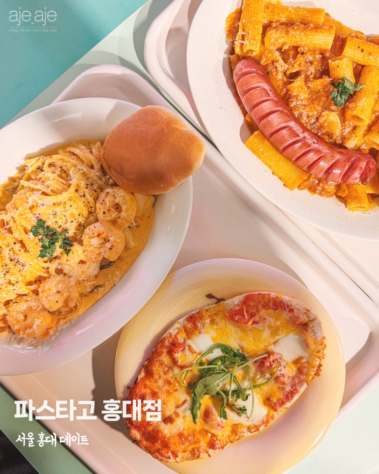  홍대 데이트 하기 좋은 가성비 파스타 맛집, 파스타고 홍대점