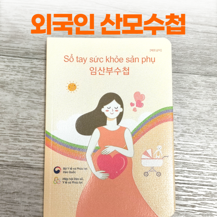외국인 배우자 산모수첩 받기 (강서구 보건소 난임 지원 결정통지서) 외국인 배우자 산모수첩 받기 (강서구 보건소 난임 지원 결정통지서)