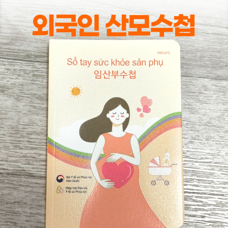 외국인 배우자 산모수첩 받기 (강서구 보건소 난임 지원 결정통지서)