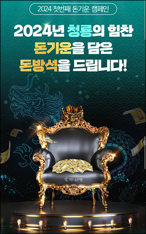 하나원큐 머니드림 이벤트(돈방석 350명)추첨 하나원큐 머니드림 이벤트(돈방석 350명)추첨