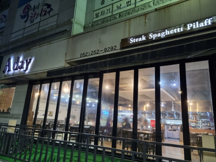  울산 저렴한 레스토랑 달동 맛집 A Day(어데이)
