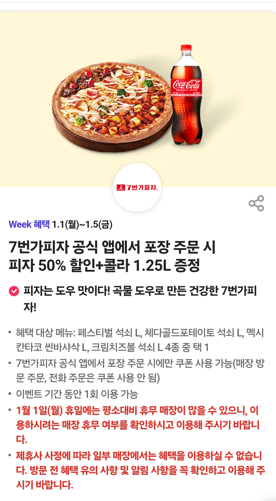 7번가피자 첨단2지구점 사진 2